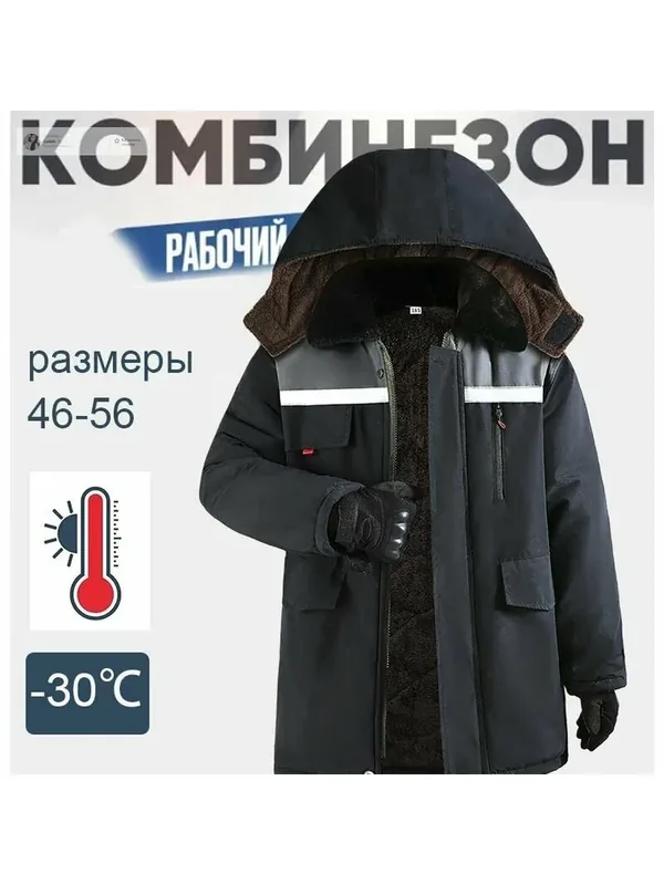 Куртка рабочая — ROMIKY, 100 баллов за отзыв Яндекс Маркет