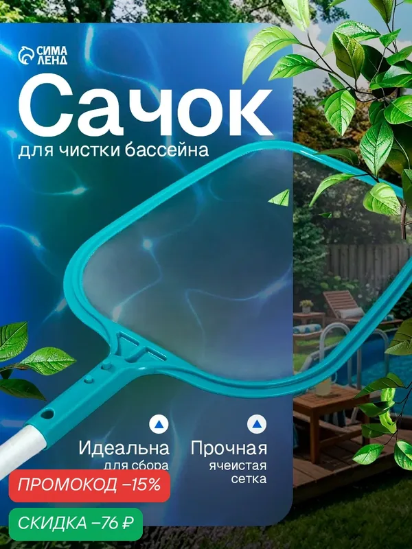 Сачок BestWay, для чистки бассейнов, прочный, ПВХ/пластик, синий, 32x30, 5 см — Bestway, скидка по промокоду Яндекс Маркет
