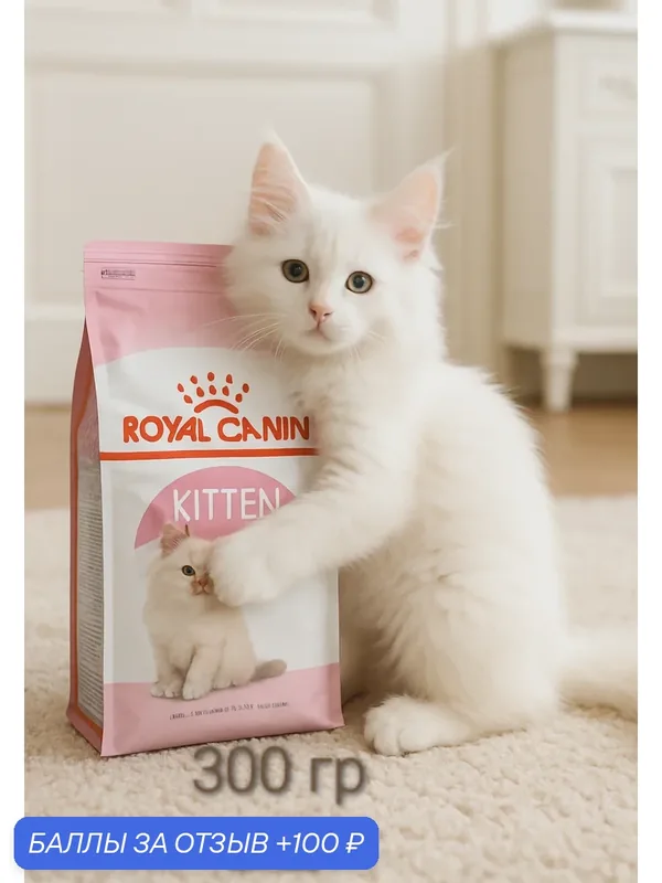 Сухой корм Royal Canin KITTEN для котят от 4 до 12 месяцев, 2 шт по 300 гр — Royal Canin, скидка по промокоду Яндекс Маркет