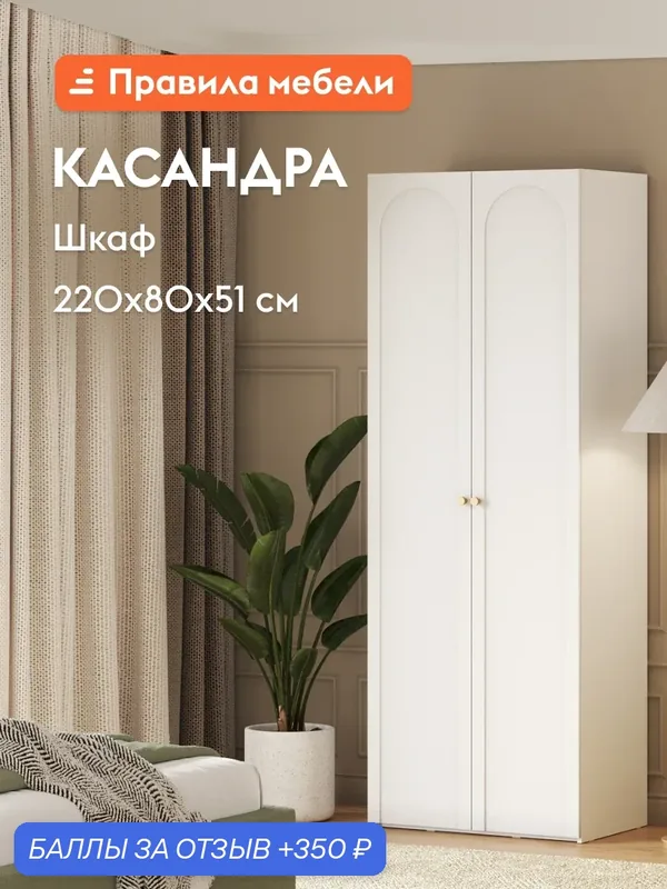 Распашной шкаф Касандра с полками, со штангой, 80х51х220 см, Белый / Золото — Правила мебели, скидка по промокоду Яндекс Маркет
