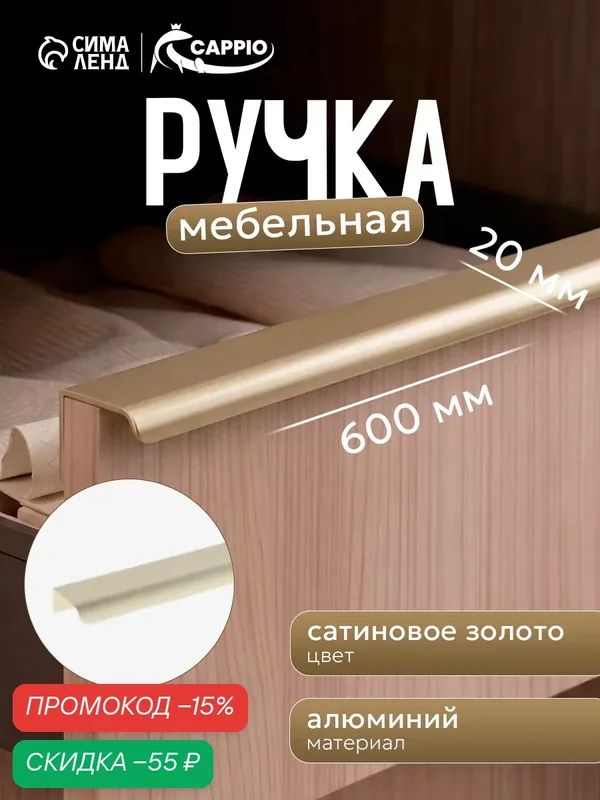 Ручка торцевая CAPPIO RT002AU, L=600 мм, м/о 480 мм, цвет сатиновое золото — CAPPIO, скидка по промокоду Яндекс Маркет
