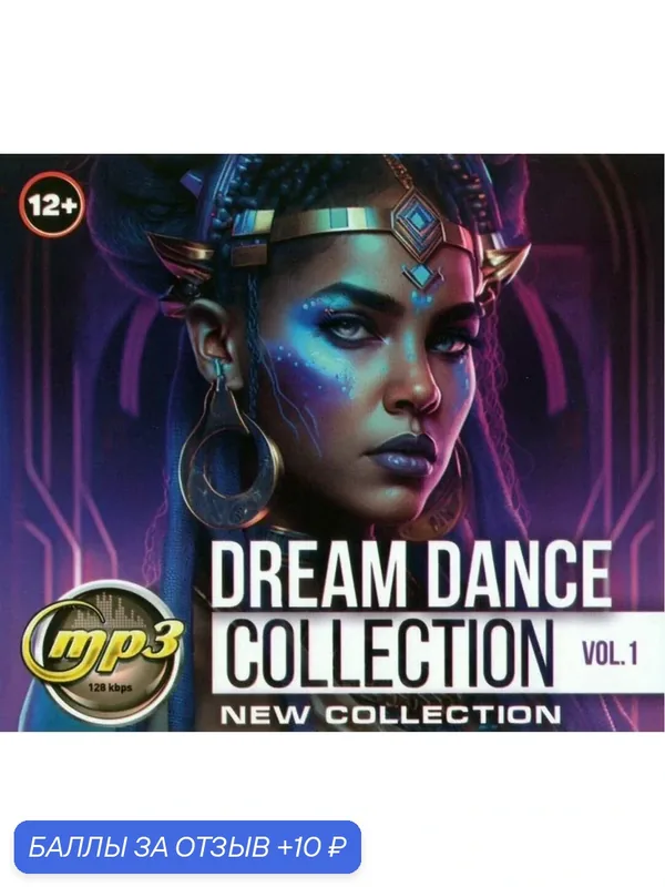 Диск МП3 DREAM DANCE NEW collection Vol 1 200 треков Клубняк — 10 баллов за отзыв Яндекс Маркет