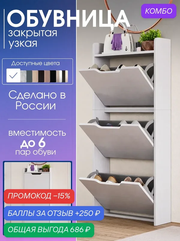Обувница в прихожую закрытая Vitto-8176, белый, узкая, высокая — Техностиль, промокод и 250 баллов за отзыв Яндекс Маркет