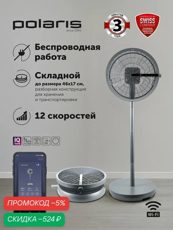 Вентилятор Polaris PSF 4025, Wi-Fi, 12 скоростей, регулировка наклона, графитовый — Polaris, скидка по промокоду Яндекс Маркет
