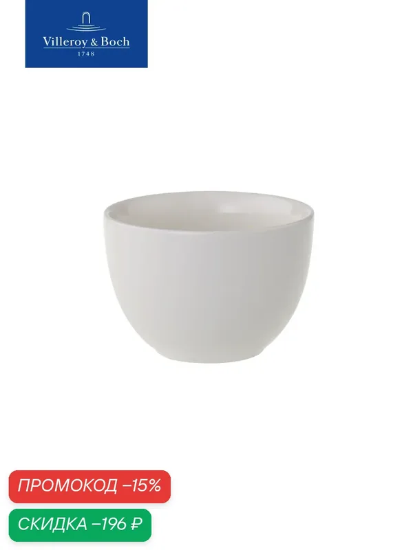 Стакан 220 мл, Universal White, Villeroy & Boch, Премиум-Фарфор — Villeroy & Boch, скидка по промокоду Яндекс Маркет
