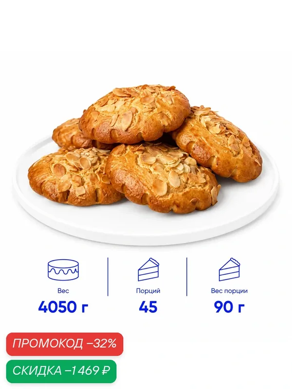 Мини печенье "Миндальное", 45 шт. по 95 г. (4050 г.), для выпекания, замороженное — Dessert Fantasy, скидка по промокоду Яндекс Маркет