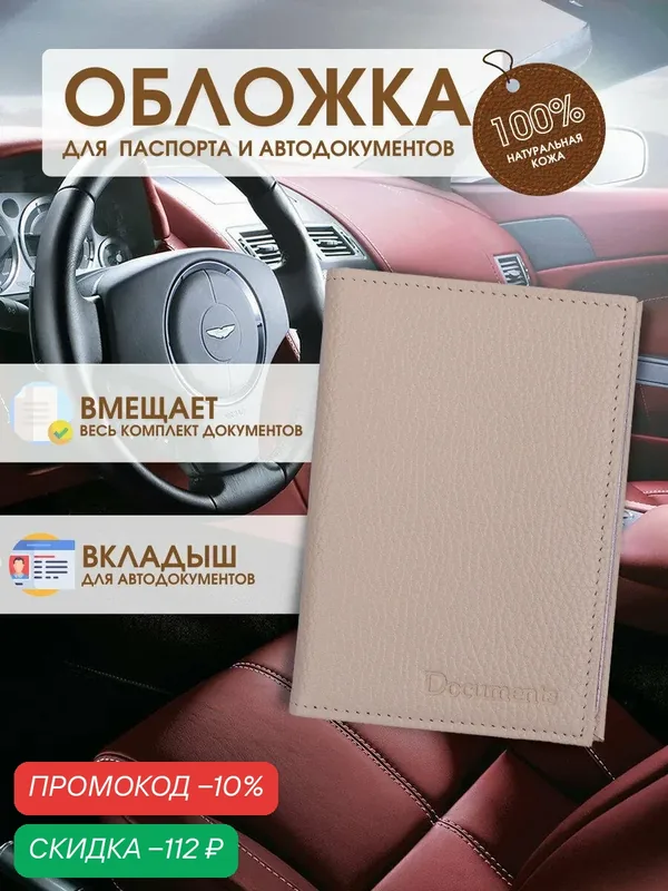 Обложка для автодокументов — TUTTO L'ANNO, скидка по промокоду Яндекс Маркет