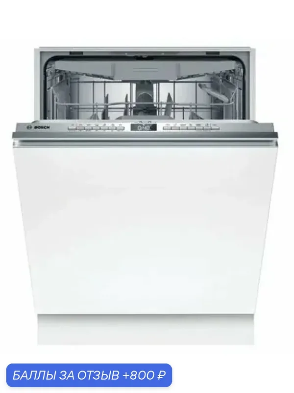 Встраиваемая посудомоечная машина BOSCH SMV4HMX25Q Serie 4, дисплей, отсрочка запуска — BOSCH, 800 баллов за отзыв Яндекс Маркет