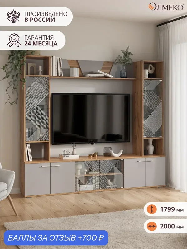 Стенка в гостиную олмеко "Аккорд" 200*180*38, дуб золотой/кашемир, под телевизор со стеклянными шкафами, ЛДСП — ОЛМЕКО, 700 баллов за отзыв Яндекс Маркет