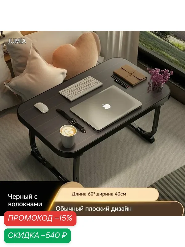 Складной столик для кровати — письменный стол на кровать для ноутбука, завтрака и работы в постели дома — скидка по промокоду Яндекс Маркет