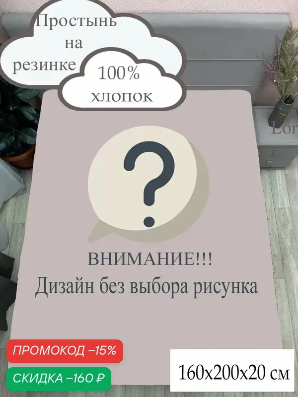 Простыня "ELSUTEX" 160 х 200 см, на резинке, хлопок 100%, гипоаллергенное — скидка по промокоду Яндекс Маркет