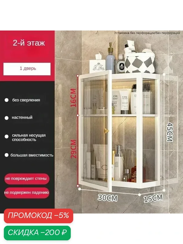 Шкаф навесной для ванной, 30х15х45 см, Универсальный — скидка по промокоду Яндекс Маркет