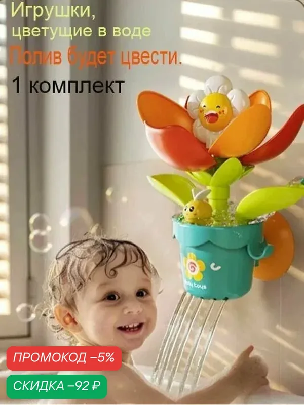 Игрушка для ванной — скидка по промокоду Яндекс Маркет
