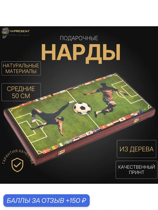Нарды Пермские Футбол, средние 50, складные, шелкография, с замком. — скидка по промокоду Яндекс Маркет