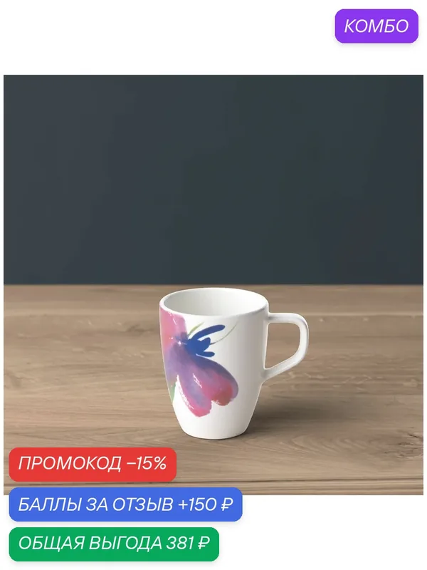 Чашка Artesano Flower Art для мокко / эспрессо Villeroy & Boch, 100 мл, Фарфор — Villeroy & Boch, промокод и 150 баллов за отзыв Яндекс Маркет