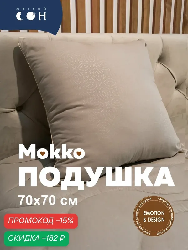 Подушка 70х70 см, мягкая, для сна, бежевая, для спальни, атласный кант, с текстурным принтом, дышащий материал — Мягкий сон, скидка по промокоду Яндекс Маркет