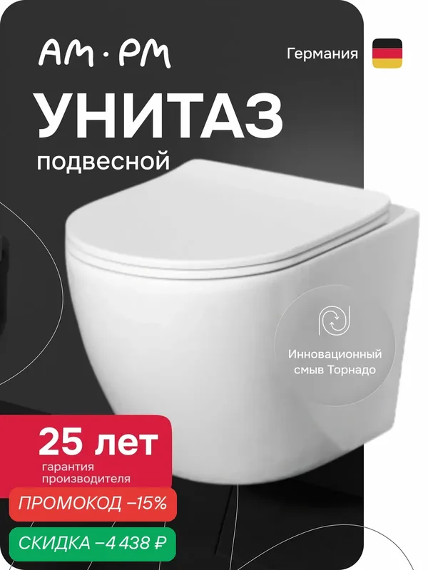 Унитаз подвесной AM.PM Like AquaSpin 2.0, быстросъемное сиденье с микролифтом, безободковый — AM.PM, скидка по промокоду Яндекс Маркет