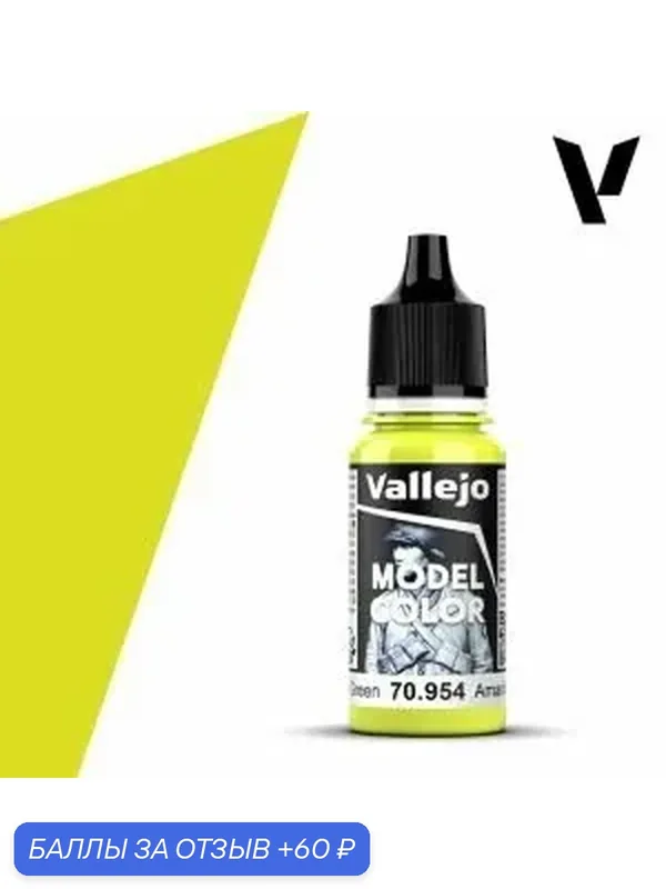 Краска 70954 Vallejo Серии Model Color Yellow Green (Желто - Зеленый) 18ml — Acrylicos Vallejo, 60 баллов за отзыв Яндекс Маркет