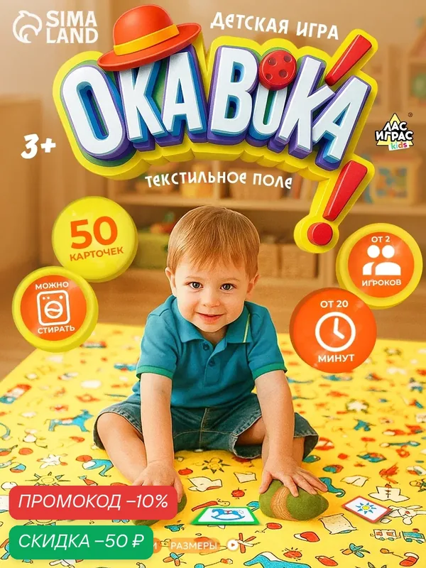Настольная подвижная игра ЛАС играс "Окавока" для детей, 50 карт — ЛАС ИГРАС, скидка по промокоду Яндекс Маркет