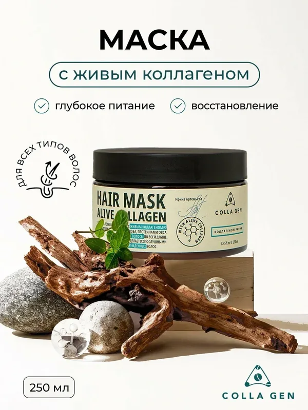 Интенсивная питательная маска для волос с живым коллагеном "HAIR MASK ALIVE COLLAGEN" — COLLA GEN, 100 баллов за отзыв Яндекс Маркет
