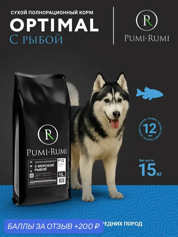 Сухой корм PUMI-RUMI OPTIMAL с морской рыбой для собак средних пород, премиум, гранулы 12мм, 15 кг. — Pumi-Rumi, 200 баллов за отзыв Яндекс Маркет