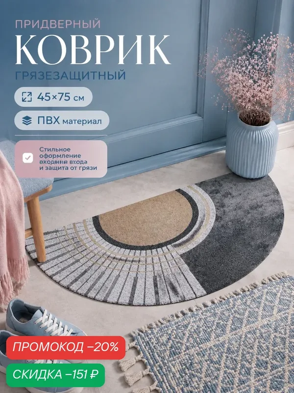Коврик придверный грязезащитный Доляна «Ра», 45×75 см, серый — Доляна, скидка по промокоду Яндекс Маркет