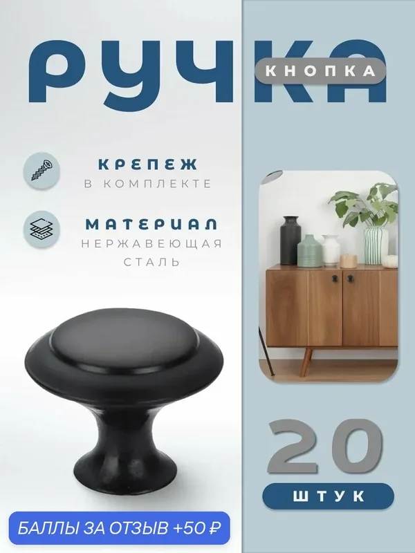 Ручка-кнопка мебельная Brante BR906 из нержавеющей стали, черный (комплект 20шт), ручка для шкафов, ящиков, комодов, для кухонного гарнитура, фурнитура для мебели — Brante, скидка по промокоду Яндекс Маркет