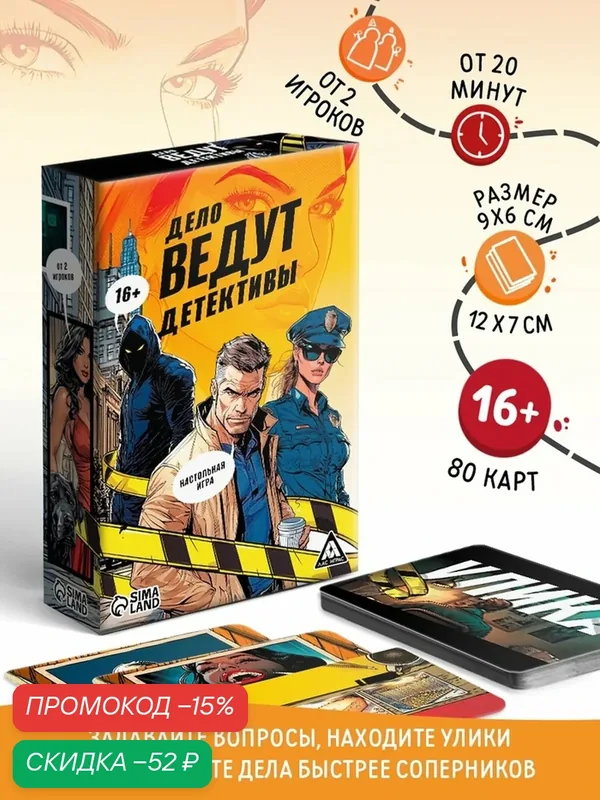 Настольная игра ЛАС играс "Дело ведут детективы", карточная, 20 дел, 80 карт, 16+ — ЛАС ИГРАС, скидка по промокоду Яндекс Маркет