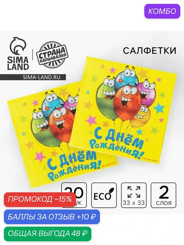 Салфетки бумажные "С днем рождения" (набор 20 шт) 33*33 см 1039016 — Страна Карнавалия, промокод и 10 баллов за отзыв Яндекс Маркет
