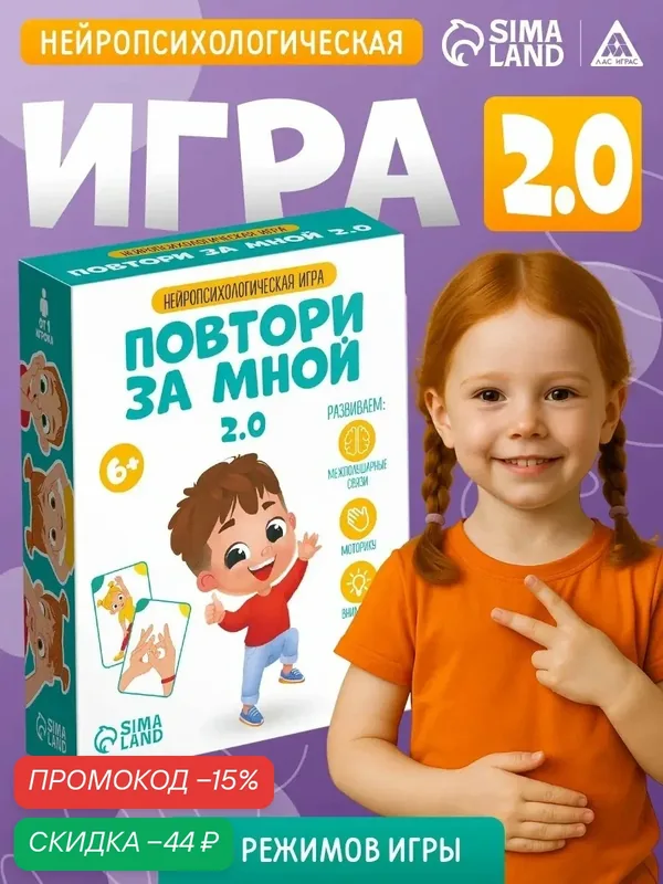 Настольная игра Лас Играс "Повтори за мной. 2.0", для моторики и памяти, 64 карт. — ЛАС ИГРАС, скидка по промокоду Яндекс Маркет