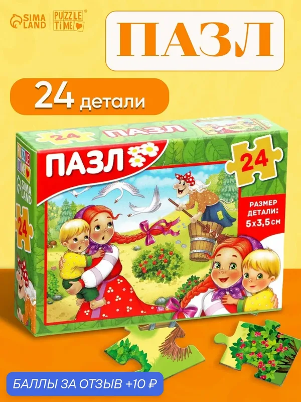 Пазл Puzzle Time "Детские сказки № 2", 24 элемента, от 3 лет — Puzzle Time, 10 баллов за отзыв Яндекс Маркет