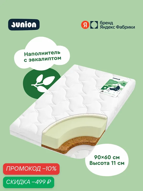 Матрас детский двусторонний Junion Liplup, 90х60х11см, со съёмным чехлом, наполнитель Hollcon Eucalypt, кокосовая койра — Junion, скидка по промокоду Яндекс Маркет