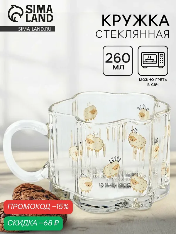 Кружка стеклянная подарочная, прозрачная, «Барашки», 260 мл, с рельефом, для подарка — Дорого внимание, скидка по промокоду Яндекс Маркет