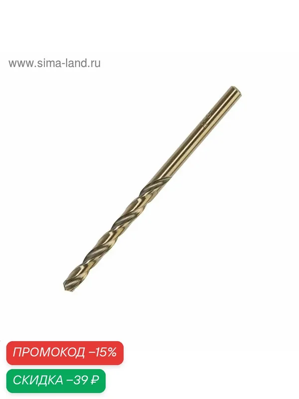 Сверло по металлу тундра, HSS-Co (5% кобальта), цилиндрический хвостовик, 4.5 мм — Тундра, скидка по промокоду Яндекс Маркет