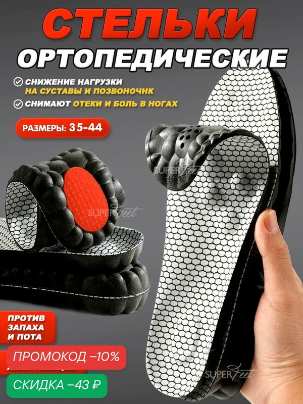 Ортопедические стельки SuperFeet, 39-40, анатомическая форма, массажные, дышащие — SuperFeet, скидка по промокоду Яндекс Маркет