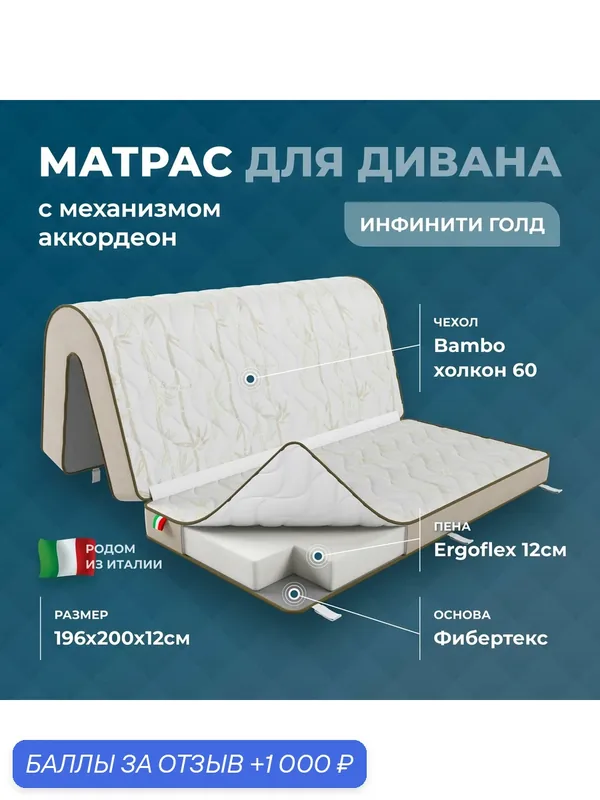 Матрас для дивана аккордеон 196х140х12, 196х60х12 см.(196х200х12), анатомический Инфинити Голд, беспружинный — 1 000 баллов за отзыв Яндекс Маркет