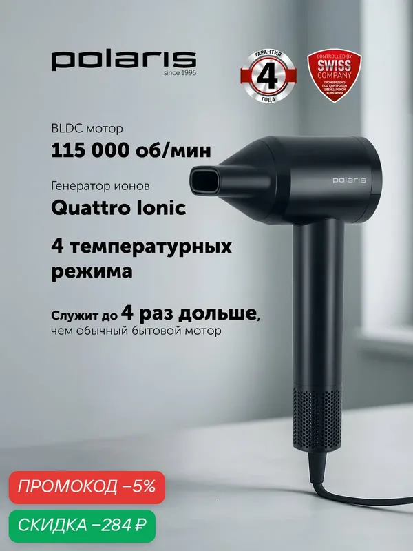POLARIS Фен для волос PHD 1110 BLDC профессиональный бесщеточный с ионизацией и насадкой-концентратором, чёрный — Polaris, скидка по промокоду Яндекс Маркет