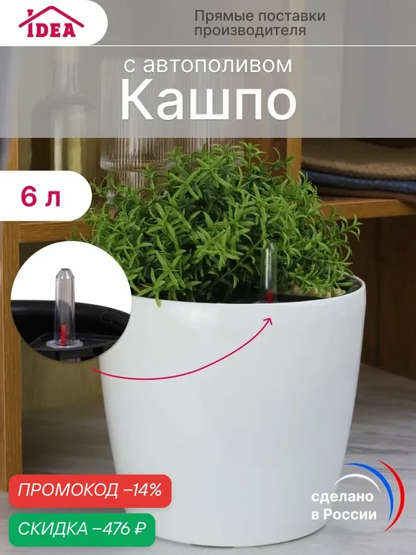 Кашпо для цветов 6л со вставкой и автополивом, горшок для цветов — скидка по промокоду Яндекс Маркет