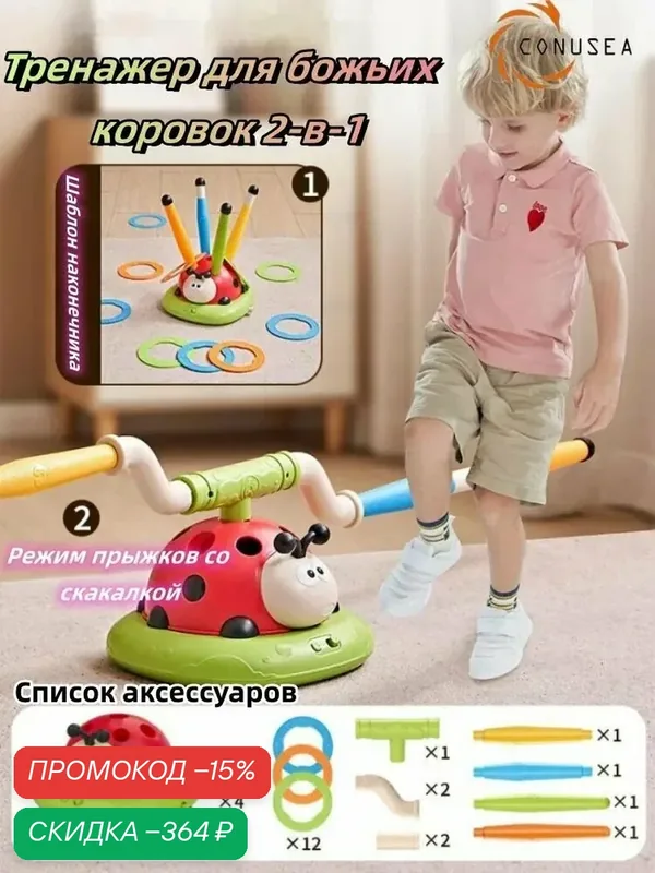 Спортивная игрушка "Божья коровка" Два в одном / Скакалка, Встаньте на ракету для запуска, Интерактивные игры для родителей и детей/Без пульта дистанционного управления ZY — скидка по промокоду Яндекс Маркет