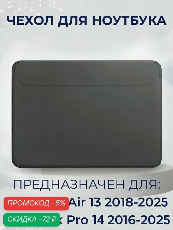 Чехол кожаный для MacBook Air 13 M2 M3 M4 / Чехол с магнитной застежкой для Макбук Эир 13 серый — скидка по промокоду Яндекс Маркет