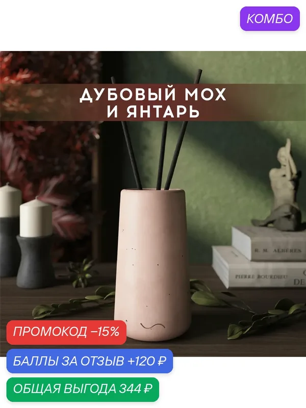 Ароматический диффузор, Дубовый мох и янтарь, 100мл, в бетонной вазе Astrid, розовый матовый — MUSKO, промокод и 120 баллов за отзыв Яндекс Маркет