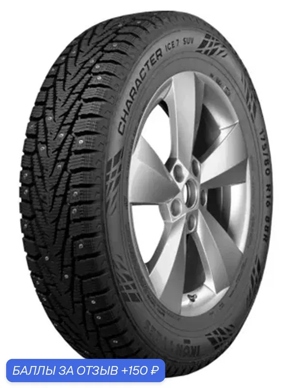 Шина Ikon Tyres Character Ice 7 225/50 R17 98T (шип) — 150 баллов за отзыв Яндекс Маркет