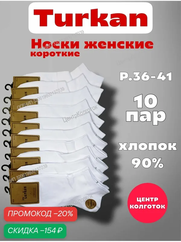 Носки Premium, комплект — Turkan, скидка по промокоду Яндекс Маркет