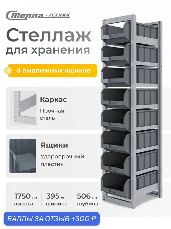 Стеллаж с выдвижными лотками, ящиками Стелла-техник CP-4-1-серый, напольный — Стелла-техник, 300 баллов за отзыв Яндекс Маркет