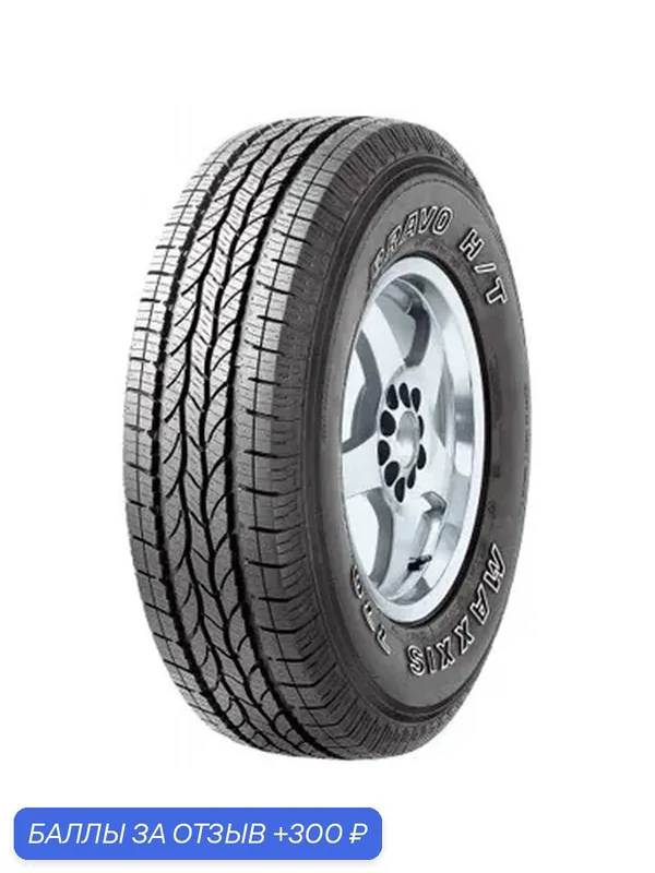 Шина Maxxis Bravo HT-770 225/75 R16 104T — MAXXIS, 300 баллов за отзыв Яндекс Маркет