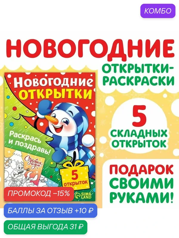 Набор для творчества Буква-Ленд "Раскрась и поздравь!", 5 открыток, 3+ — Буква-Ленд, скидка по промокоду Яндекс Маркет