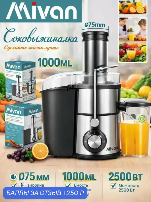 Соковыжималка электрическая универсальная центробежная 2500Вт — 250 баллов за отзыв Яндекс Маркет
