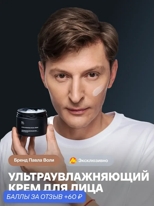 Ультраувлажняющий крем для лица SkinChief Ultra Hydrating Facial Cream мужской уход — SkinChief, скидка по промокоду Яндекс Маркет