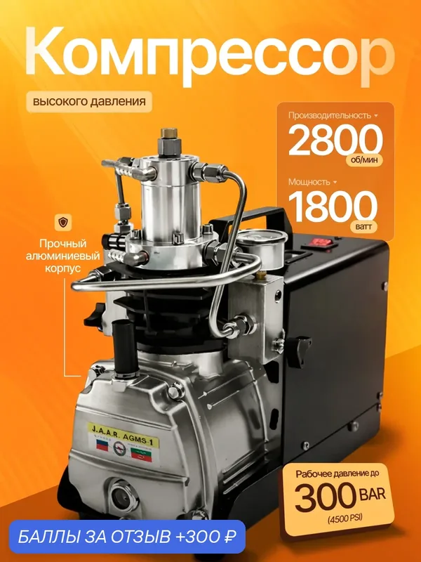 Компрессор высокого давления, 300bar/4500 psi, алюминиевый, черный — 300 баллов за отзыв Яндекс Маркет
