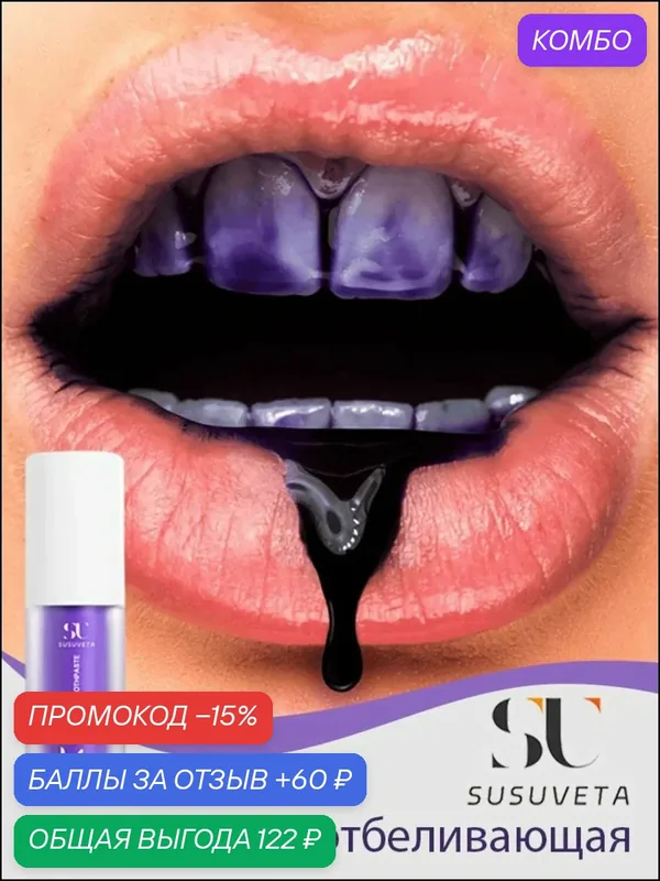 Зубная паста SUSUVETA V34 отбеливающая натуральная от налета и камня с гидроксиапатитом — промокод и 60 баллов за отзыв Яндекс Маркет